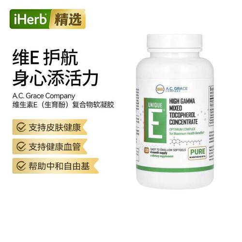 A.C.GraceCompany高纯维生素E软凝胶肌肤心血管健康支持