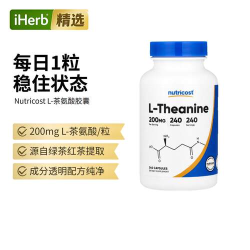 Nutricost L-茶氨酸情绪压力焦虑睡眠认知能力心脏血管健康