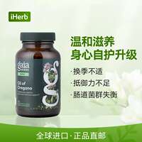 Gaia Herbs Oregano Oil Capsule Essence clears heat, removes dampness, eliminates respiratory tract, promotes health and enhances the body's resistance thumbnail 2