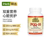 Natural factors辅酶Q10 PQQ线粒体双效养护