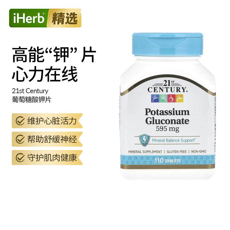 21stCentury葡萄糖酸钾维护心脏活力易吸收肌肉帮助神经