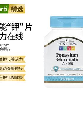 21stCentury葡萄糖酸钾维护心脏活力易吸收肌肉帮助神经