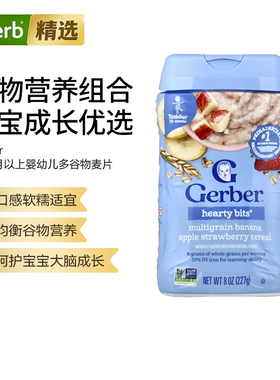 Gerber嘉宝天然有机婴儿谷物辅食12月以上米粉矿物质营养软糯辅食