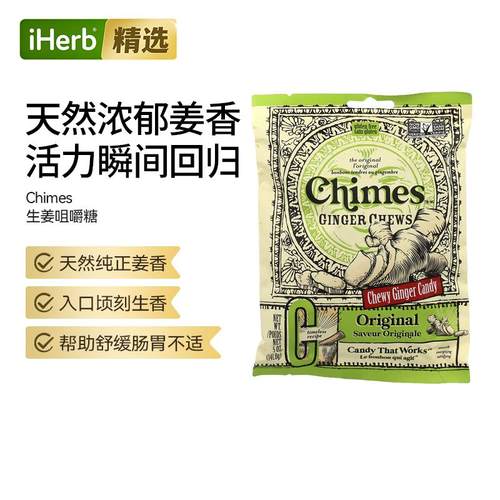 Chimes生姜咀嚼糖零食肠胃舒缓办公室温和暖胃酸甜纯姜萃取缓解胀