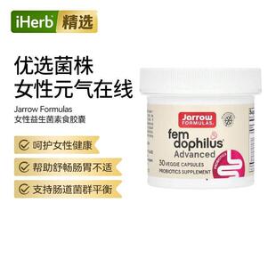 Jarrow女性益生菌胶囊100亿CFU私密肠道双效平衡健康优效菌株