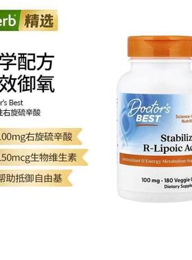 Doctor's Best多特倍斯稳定右旋R-硫辛酸