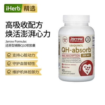 杰诺Jarrow泛醇QH-Absorb辅酶Q10心血管心脏健康保护心肌胶囊