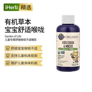 Garden Life雀巢生命花园温和有机系列儿童咳痰舒缓配方糖浆呼