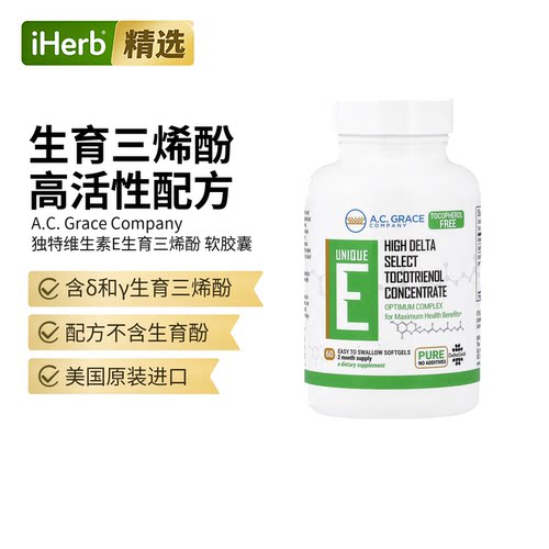 A.C. Grace Company高浓度维生素E生育三烯酚VE