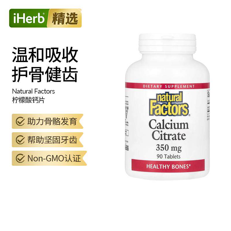NaturalFactors柠檬酸钙片补钙中老年成人高含量骨骼牙齿健康