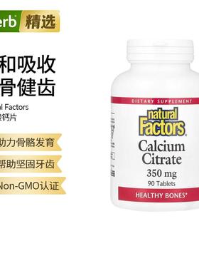 NaturalFactors柠檬酸钙片补钙中老年成人高含量骨骼牙齿健康