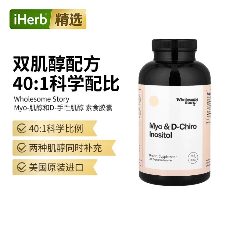 WholesomeStory Myo肌醇和D手性肌醇卵巢女性平衡