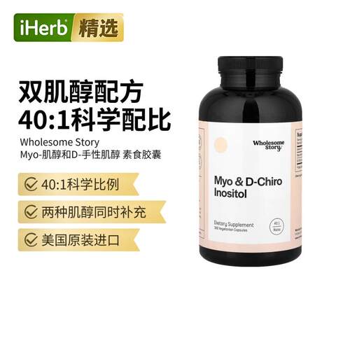WholesomeStory Myo肌醇和D手性肌醇卵巢女性平衡