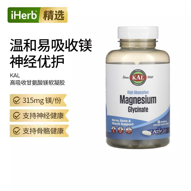 【镁梦片】KAL高吸收甘氨酸镁软凝胶囊神经骨骼肌肉睡眠放松双甘