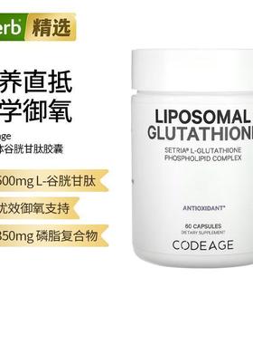 Codeage脂质体还原型谷胱甘肽磷脂复合物口服内调美亮肤御氧支持