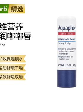 Aquaphor唇膏修复棒即时舒缓无香干裂滋润锁水防护唇纹起皮随身唇
