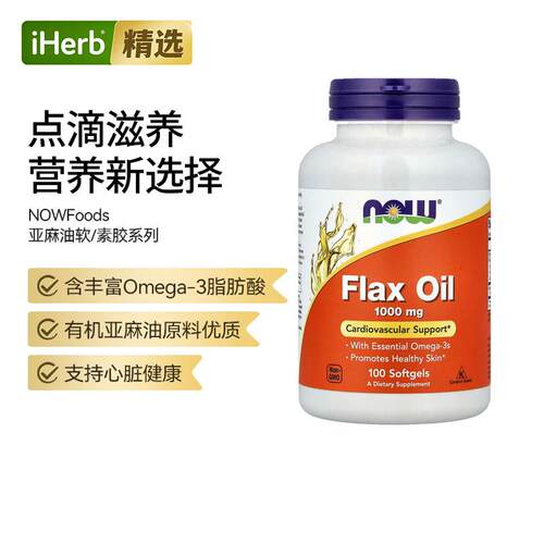 NowFoods诺奥优质亚麻籽油易吞服