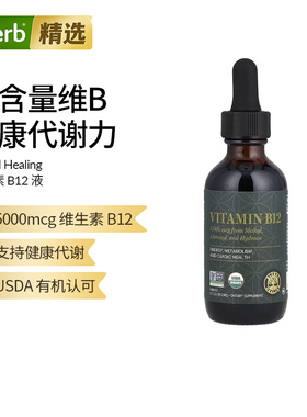 Global Healing,维生素B12, 5000微克，2液盎司（59.2毫升）
