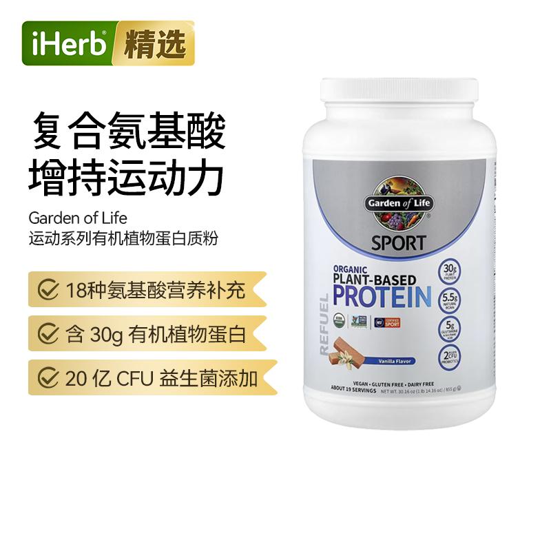 Garden of Life雀巢生命花园运动系列有机植物蛋白质香草味健身肌