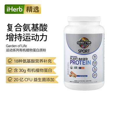 Garden of Life雀巢生命花园运动系列有机植物蛋白质香草味健身肌
