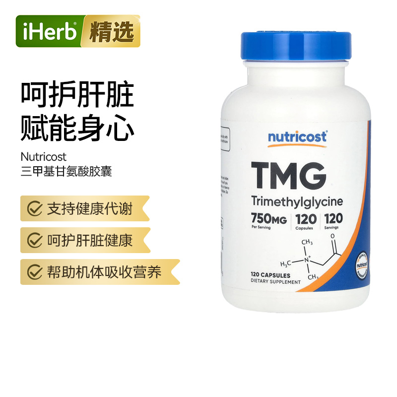 Nutricost三甲基甘氨酸TMG胶囊心脏血管健康肝脏保护肌肉增强恢复