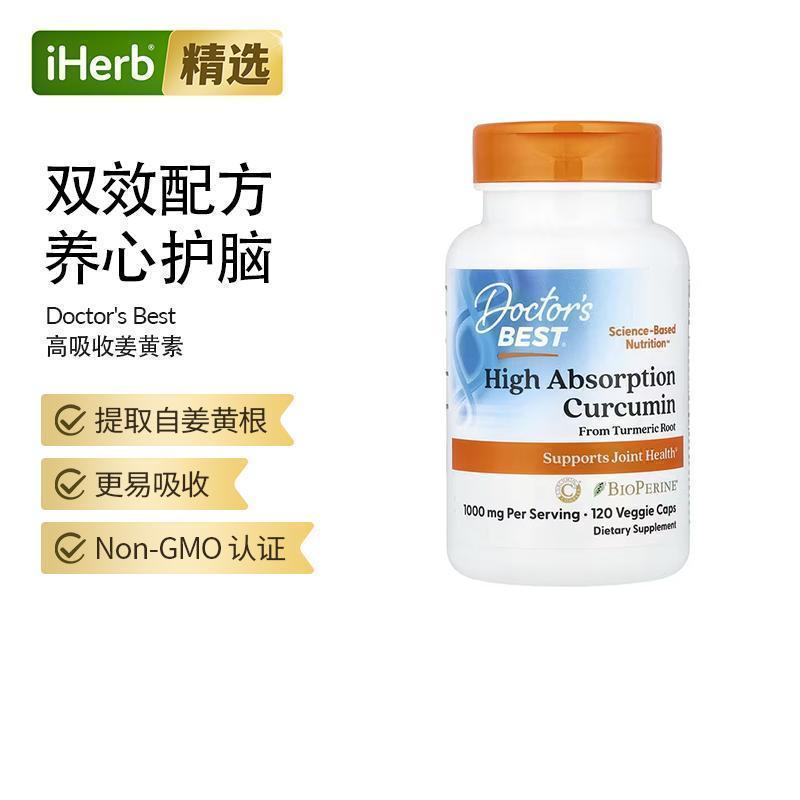 Doctor's Best金达威姜黄素熬夜常备助于关节肝脏健康胃肠的营养