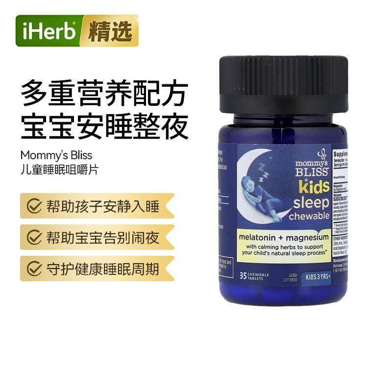 Mommy'sBliss儿童睡眠咀嚼片褪黑荷尔蒙含镁孩子入睡帮助温和