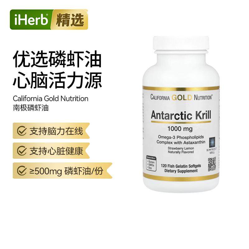 CGN美国进口南极磷虾油Omega-3磷脂复合物与虾青素心脏大脑眼睛肝