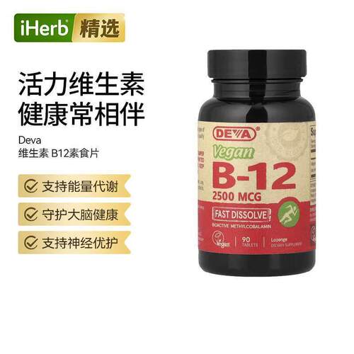 Deva维生素B12速溶片疲劳帮助支持神经系统高活性甲基钴胺素能量