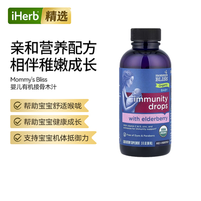 Mommy's Bliss有机婴儿接骨木机体补剂季节性防护免疫帮助健康