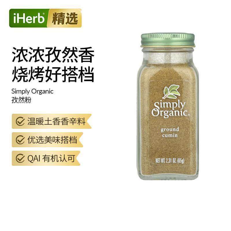 Simply Organic全净有机孜然粉香辛料烧烤料调味料辛香浓郁烹饪