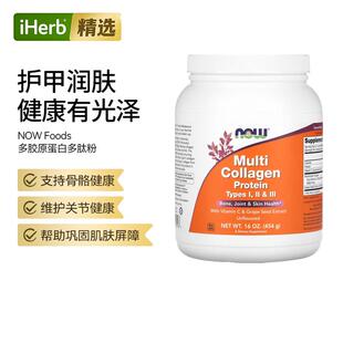 Now诺奥多胶原蛋白多肽粉I型II型和III型骨骼关节肌肤健康补充膳