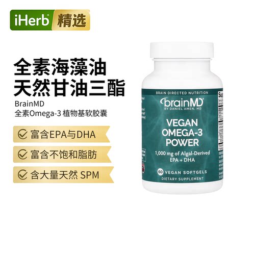 BrainMD海藻Omega-3植物基软凝胶EPA神经健康大脑DHA