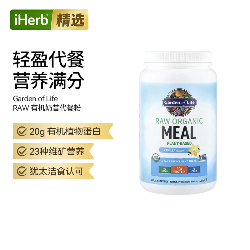 Garden of Life雀巢生命花园RAW有机膳食奶昔代餐粉多营养补充