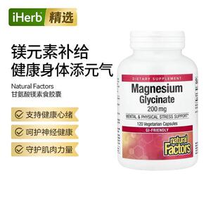 Natural Factors双甘氨酸镁素食胶囊神经肌肉健康大脑活力机体守