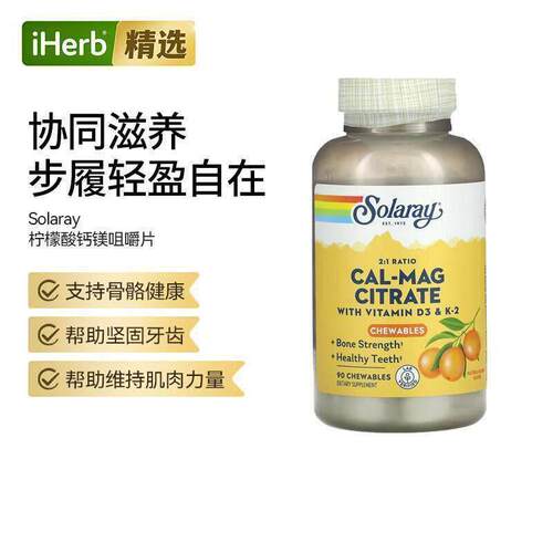 Solaray柠檬酸钙镁咀嚼片含维生素D3和K2骨骼密度与心血管健康