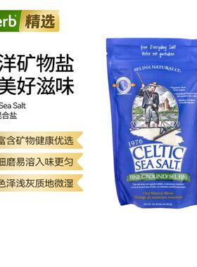 CelticSeaSalt凯尔特矿物混合细盐入味均匀烹饪调味细盐浓郁回味