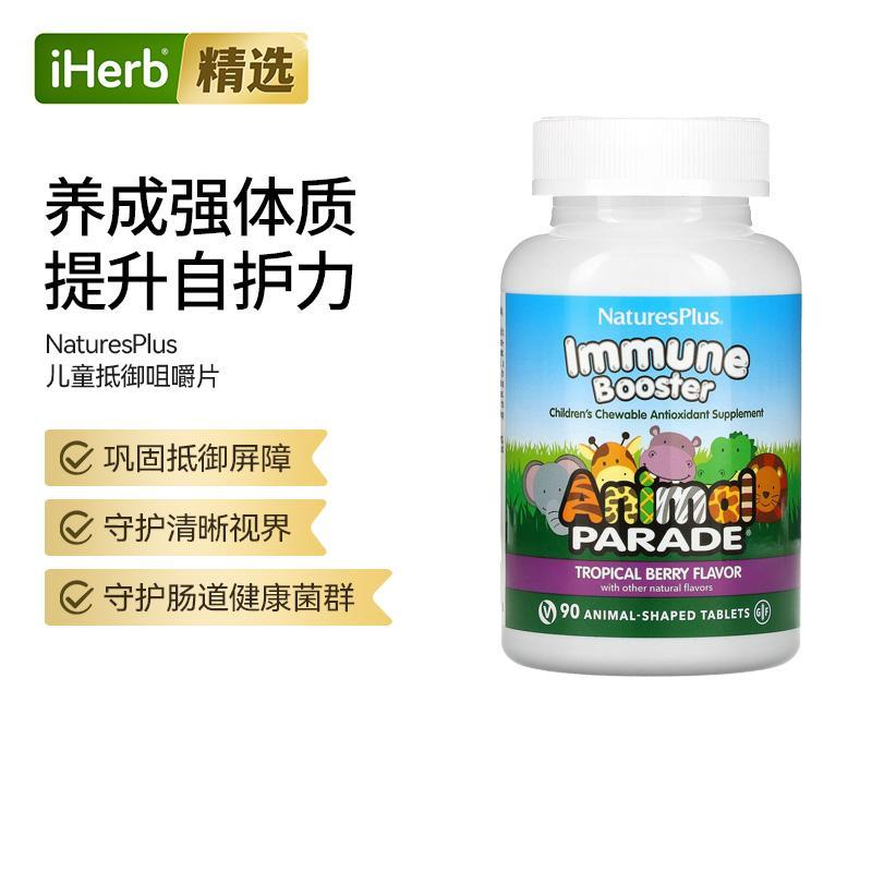 自然加生命之源儿童抵御咀嚼片加强剂浆果味守护视力健康维护肠道