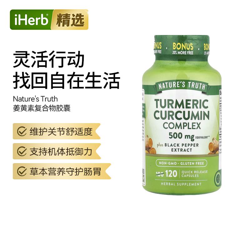 Nature's Truth姜黄素胶囊含黄芪黑胡椒液体速释技术美国进口