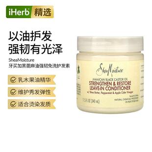 SheaMoisture牙买加黑蓖麻油强韧和修复免洗护发素