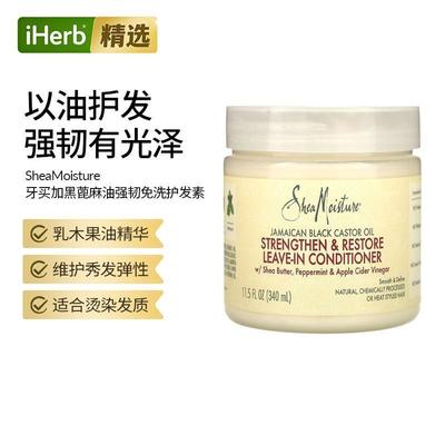 SheaMoisture牙买加黑蓖麻油强韧和修复免洗护发素