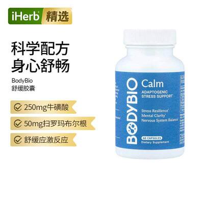 BodyBio情绪压力舒缓平衡皮质醇胶囊能量代谢维护情绪活力平衡