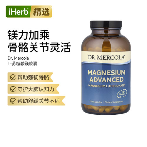 Mercola博士L-苏糖酸镁胶囊提升认知功能压力大脑情绪睡眠帮助补