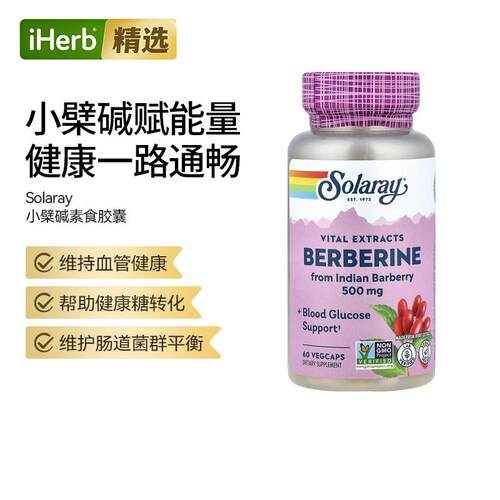 Solaray小檗碱天然植萃提取生物碱腹部肠胃健康