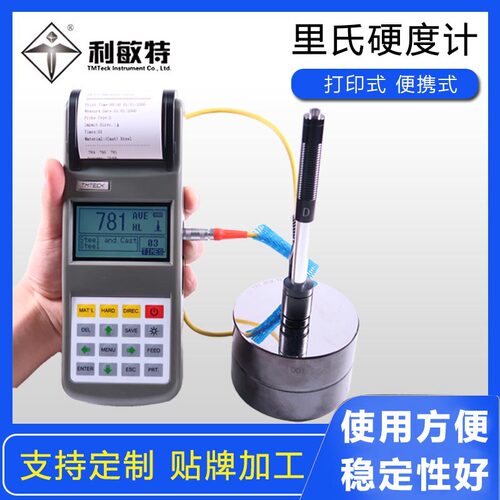 利敏特THL370硬度计热敏打印