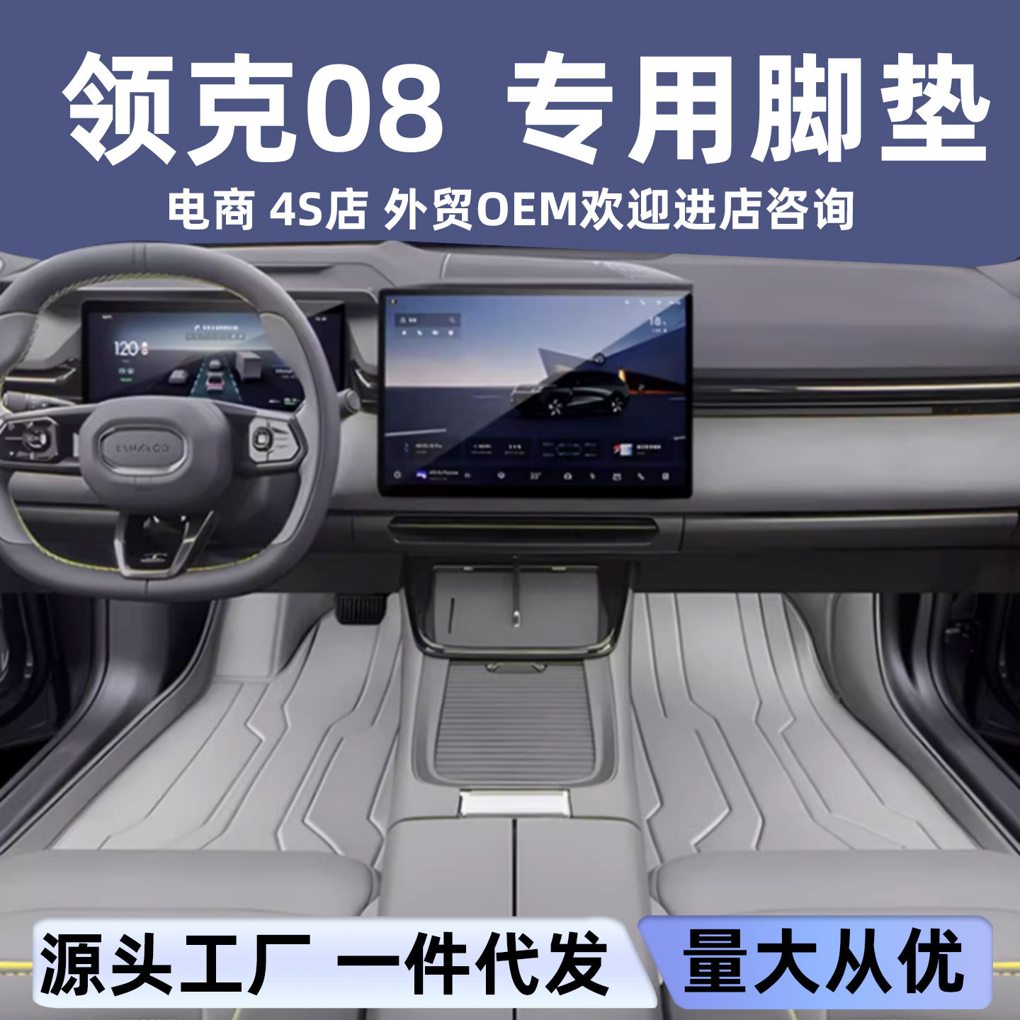 适用领克08脚垫全包围专用配件汽车内饰装饰用品2025款地毯地垫图片