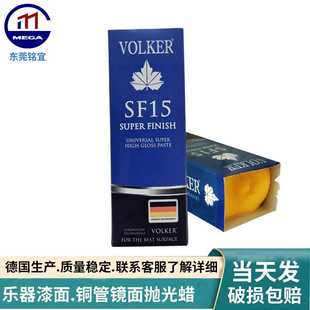 名仕抛光蜡VOLKERSF15精光小黄蜡乐器漆面镜面抛光膏高光