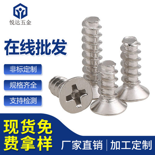 铁十字沉头自攻平尾飞机螺丝