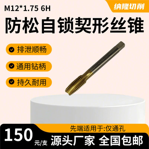 M12-1.75-6H钛合金深孔丝锥