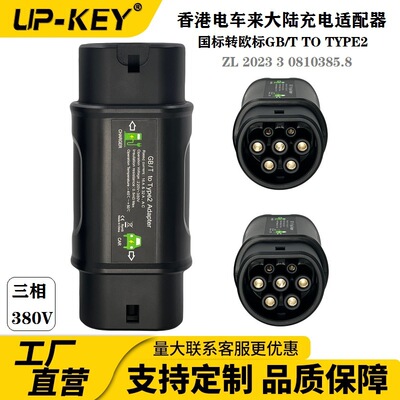 新能源充电枪转欧标Type2接头
